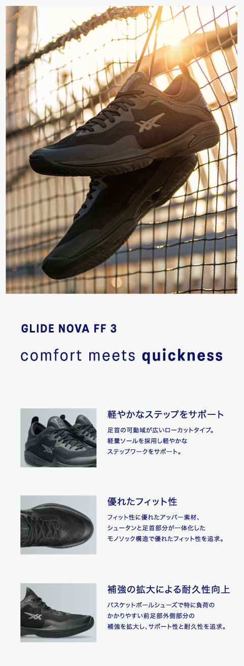 アシックス グライドノヴァFF3【1063A072.003】Black/Gunmetal