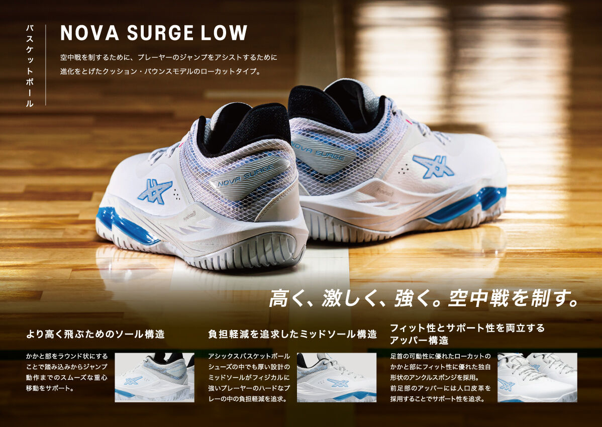 NOVA SURGE LOW